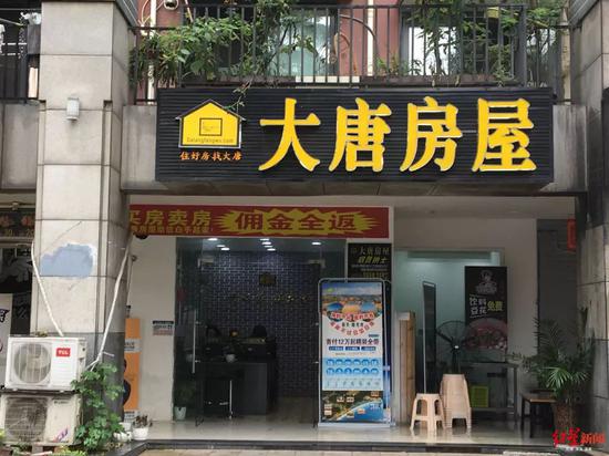 大唐房屋中介