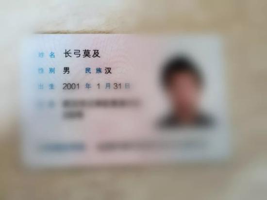 長弓莫及的身份證