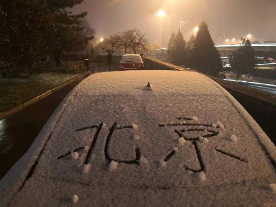 北京今年冬天初雪如约而至，市民们纷纷走出家门，记录下这个冬天美丽的景象。刘平 摄