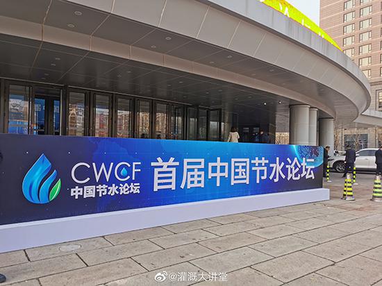 首届China节水论坛在北京举止 本文图片均来自微博@灌溉大道堂