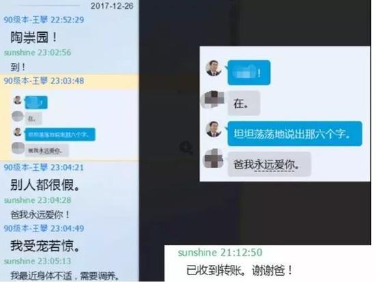 王攀让陶崇园称呼自己为“爸爸”的聊天记录。图片来自网络