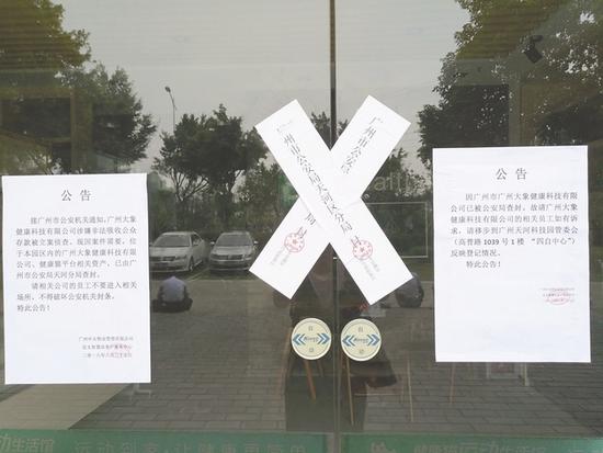 广州健身平台涉非法吸储9人被抓 曾称被套现十亿