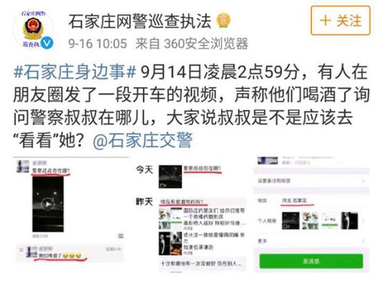 @石家庄网警巡查执法 在微博上对该女子行为进行曝光