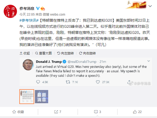 特朗普在推特上还击了:我已抵达假造G20(图2) 特朗普在推特上还击了:我已抵达假造G20(图2)