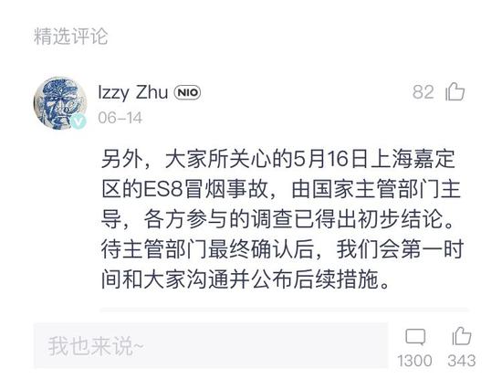 蔚来表示，国家主管部门已主导调查5月上海嘉定发生的事故