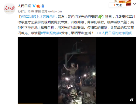 当军训遇上才艺展示,网友:是闪闪发光的青春啊