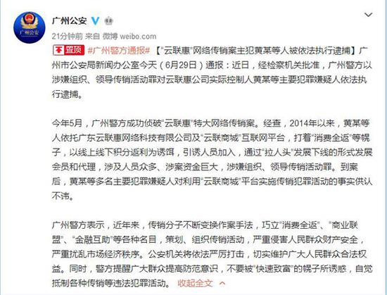 通报 微博@广州公安 截图