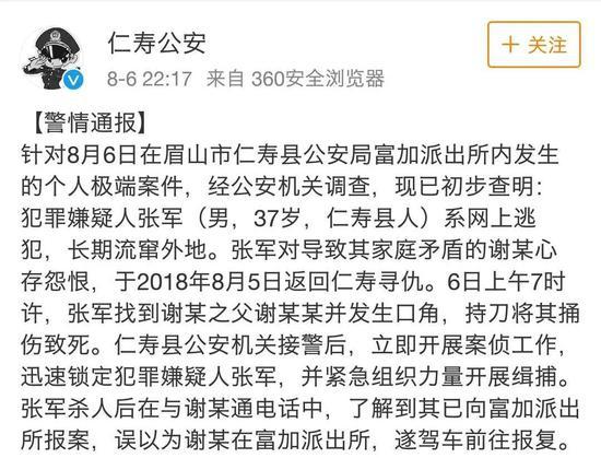 ▲警方通报,嫌疑人张军系网上逃犯,长期流窜外地。微博截图