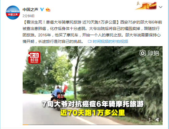 患癌大爷看淡生死骑摩托旅游 近70天跑1万多公里