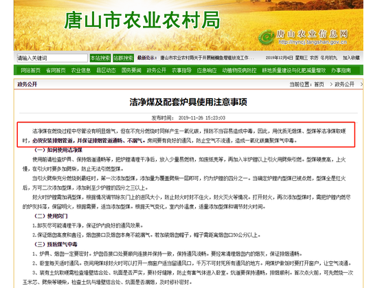 河北唐山多人燃煤中毒身亡 当地已开展安全大检查