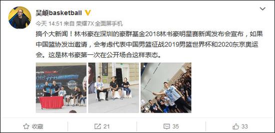 林书豪：如篮协邀请 会考虑代表中国男篮征战奥运