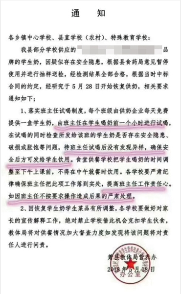 5月18日,萧县教体局营养办下发通知,要求班主任落实“试喝制度”。 微博截图