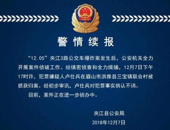 警情通报 夹江县公安局 图