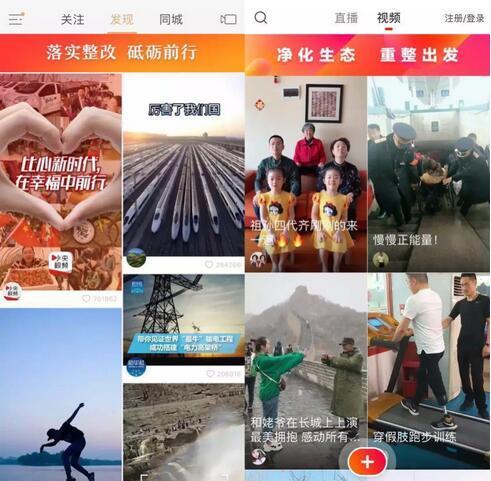 左为快手页面,右为火山小视频页面