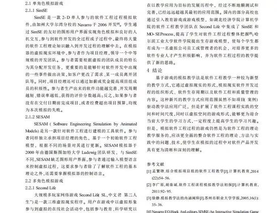 ►王静等人原文截图