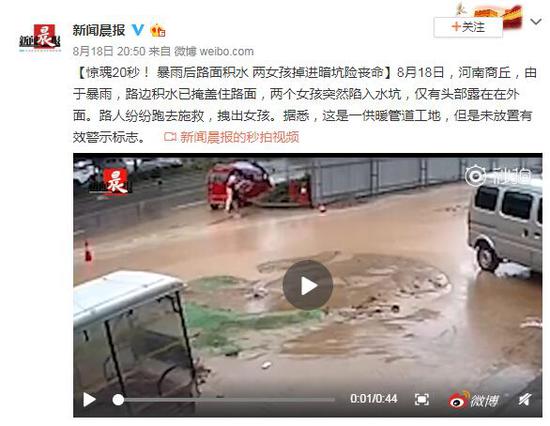 河南商丘暴雨后路面积水 两名女孩掉进暗坑险丧命