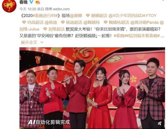 来源:春晚微博截图