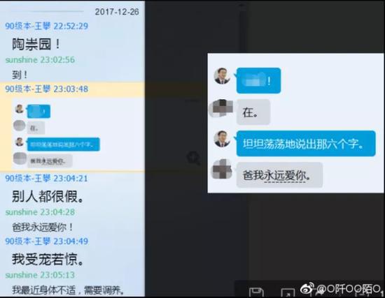 陶崇园姐姐在微博上公开的陶崇园生前与导师的聊天记录。