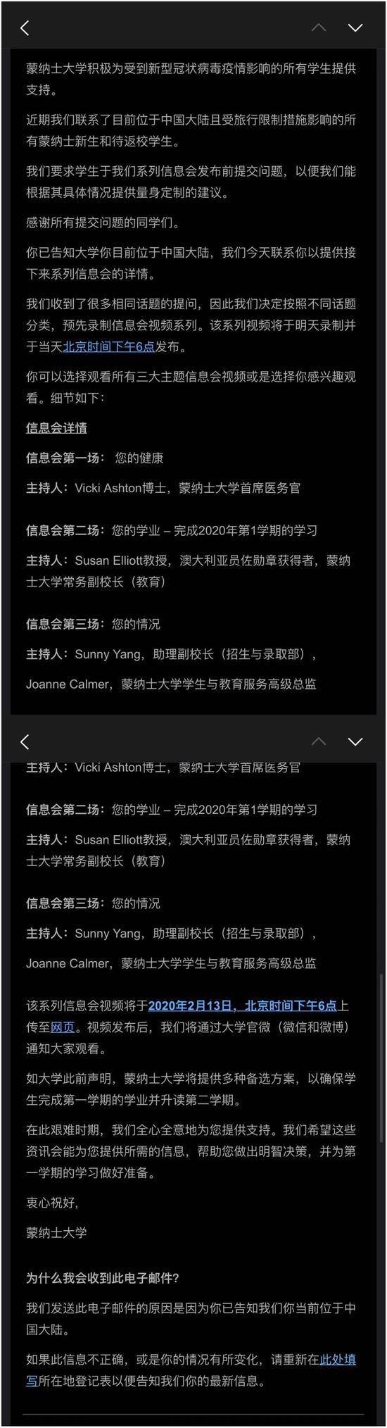 圖爲中國留學生開開收到的校方通知郵件,校方稱將提供多種備選方案,以確保學生能完成第一學期的學業。 受訪者供圖