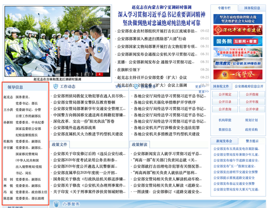 截图来源:公安部官网
