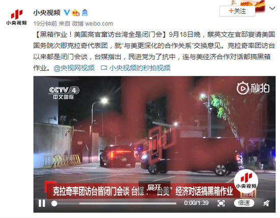 黑箱作业！美国高官窜访台湾全是闭门会