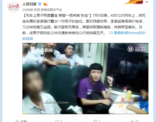 列车上男子两度霸座 乘警一把将其“拎走”拘五天