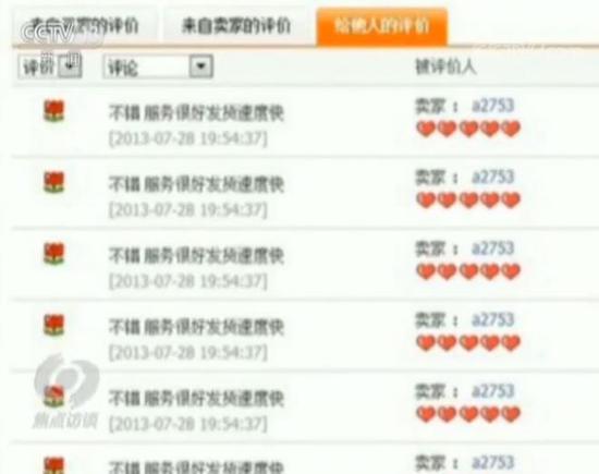 电商平台卖家找《焦点访谈》自曝家丑 到底咋回事