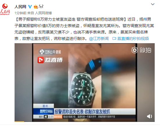 男子称8万劳力士被室友盗走 警方却把他送进班房