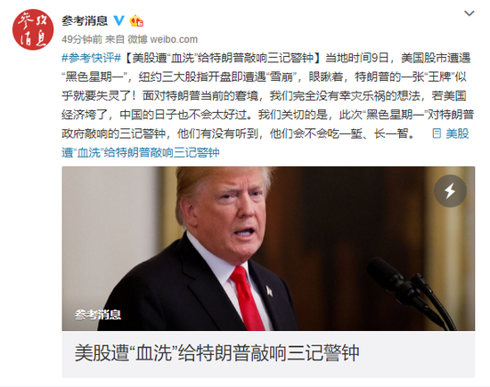 美股遭“血洗”给特朗普敲响三记警钟