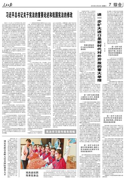 习近平关于宪法的重要论述和我国宪法的修改|