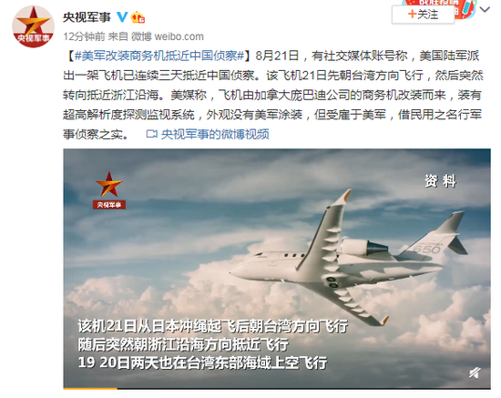 美军改装商务机抵近中国侦察