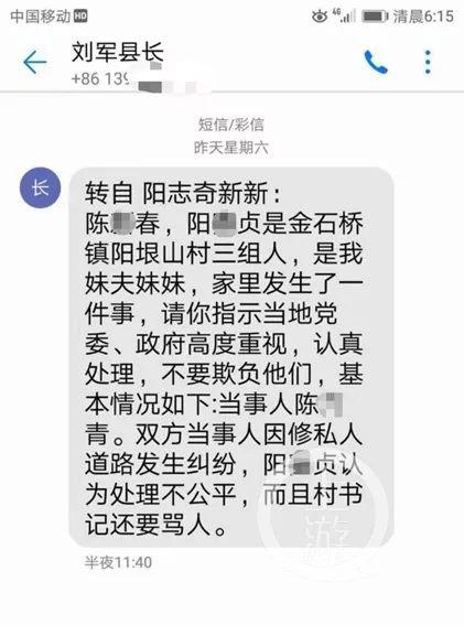 湖南省邵阳市大祥区区委副书记阳志奇给隆回县县长刘军所发短信。