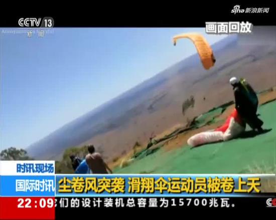 视频|尘卷风突袭 滑翔伞运动员被卷上天