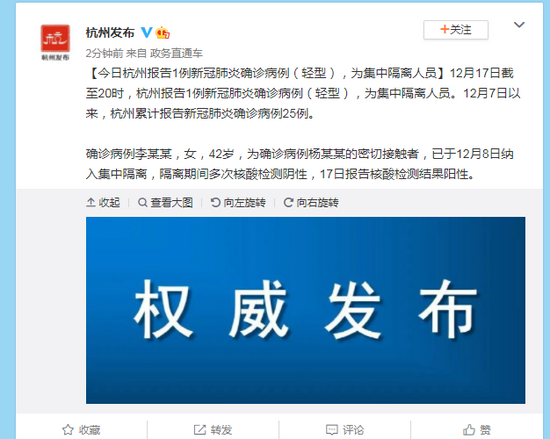 杭州报告1例新冠肺炎确诊病例(轻型)，为集中隔离人员