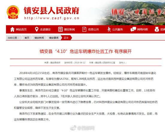 陕西危爆运输车发生爆炸 7名失联人员确认死亡