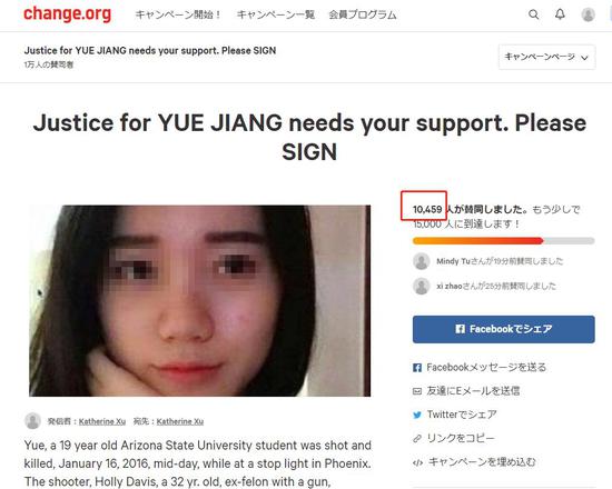 ▲江玥家人在网上发起的请愿，要求以一级谋杀罪起诉嫌犯，目前已经获得超过1万个签名。图据change.org