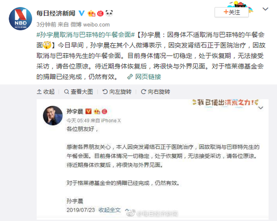 孙宇晨因故取消与巴菲特的午餐会面