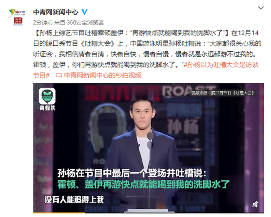 孙杨吐槽霍顿盖伊:再游快点就能喝到我的洗脚水了(含视频)