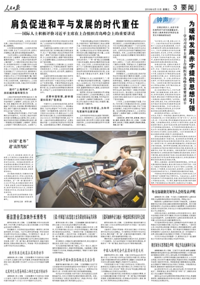 人民日报钟声 为缓解发展赤字提供思想引领 国内 项城网