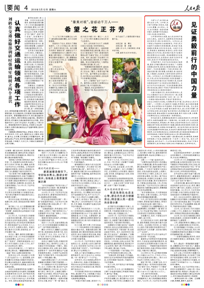 《 人民日报 》（ 2018年05月12日 04 版）