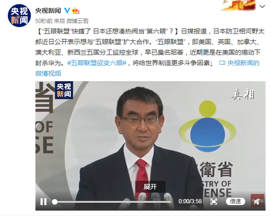 “五眼联盟”快瞎了 日本还想凑热闹当“第六眼”?