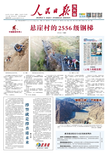 中国脱贫传奇:悬崖村的2556级钢梯(图)