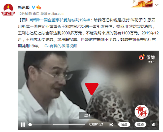国企董事长受贿被判19年:给我万把块钱是打发叫花子