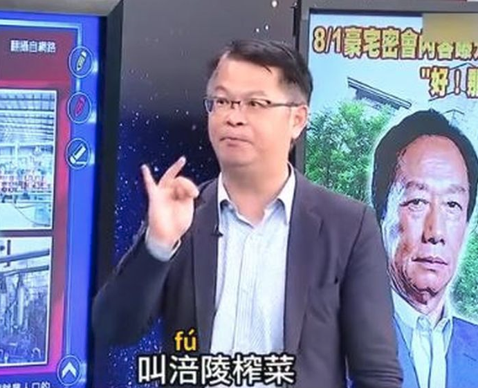 黄世聪在谈话节目《关键时刻》中大谈“榨菜论”。(图源:联合新闻网)