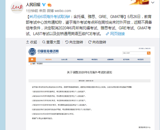 人民日报6月份6项海外考试取消：含托福、雅思、GRE、GMAT等