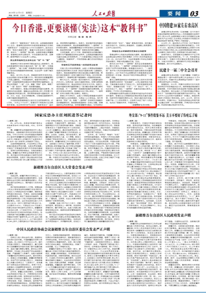 人民日报海外版:香港要读懂《宪法》这本"教