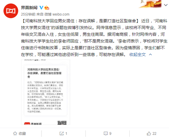 河南科技大学回应男女混住:误解 是要打造社区型宿舍