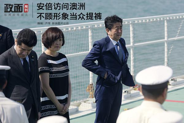新浪图片《政面》61期:安倍访问澳洲 不顾形象当众提裤