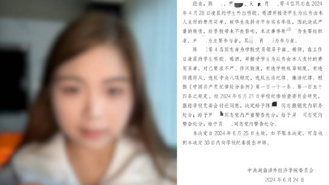 女生举报学院书记性骚扰