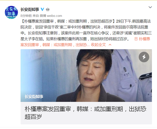 朴槿惠案发回重审 韩媒：或加重刑期出狱恐超百岁